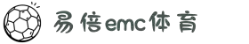 emc易倍·(中国)体育官方网站-EMC SPORTS